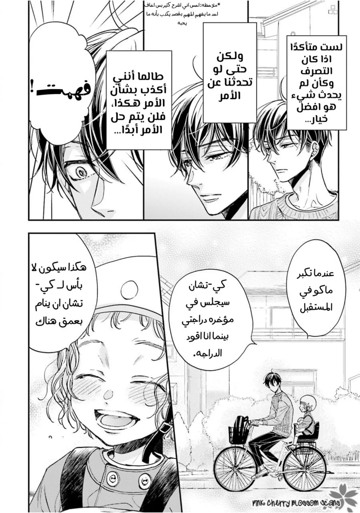 نحن ثنائي على الرغم اننا لا نتواعد – الفصل 04 page 12